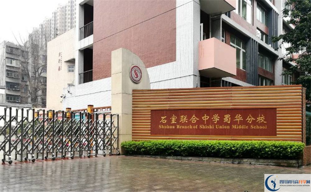 成都市石室聯(lián)中蜀華分校高中分班考試難嗎？