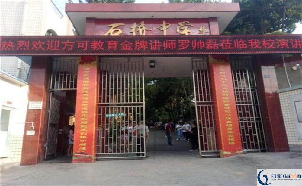 簡(jiǎn)陽(yáng)石橋中學(xué)是私立收費(fèi)嗎？