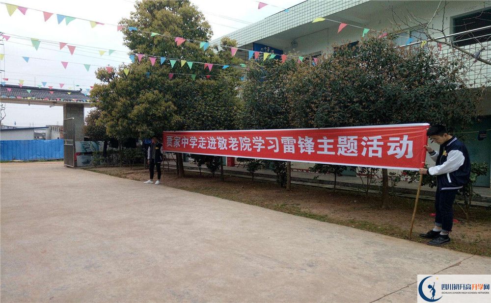 賈家中學(xué)是私立收費(fèi)嗎？