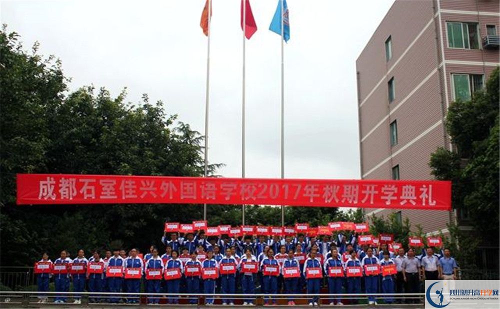 成都石室佳興外國(guó)語學(xué)校國(guó)際部怎么考？