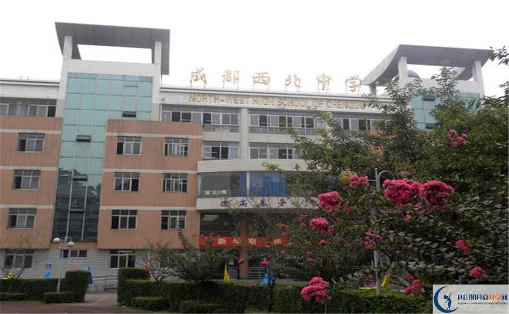 成都市西北中學(xué)實(shí)驗(yàn)班學(xué)費(fèi)貴嗎？