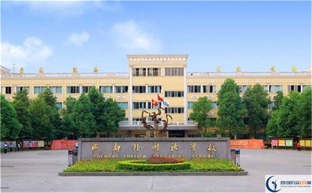 成都外國語學(xué)校面向全國招生嗎？