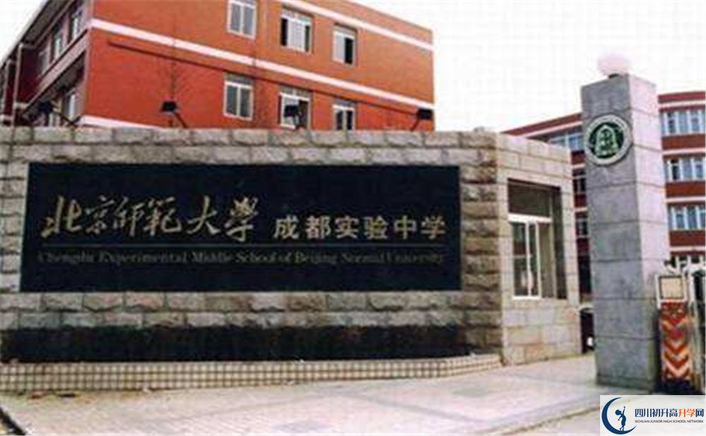 北師大成都實驗中學(xué)實驗班學(xué)費貴嗎？