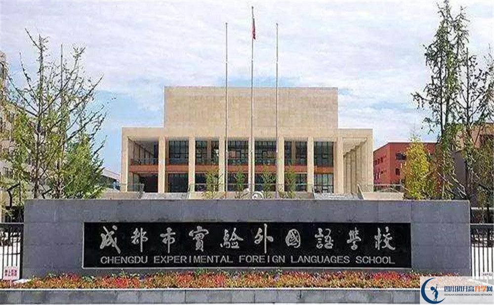 成都實驗外國語學校面向全國招生嗎？