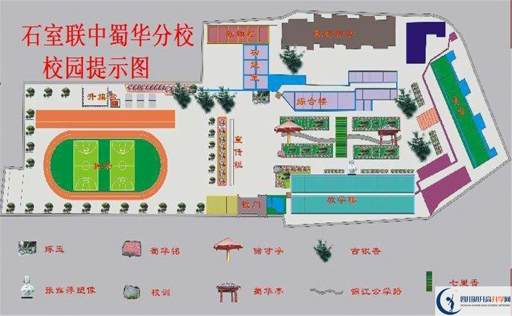 石室聯(lián)合中學(xué)蜀華分校平行班中考重點(diǎn)率高嗎？