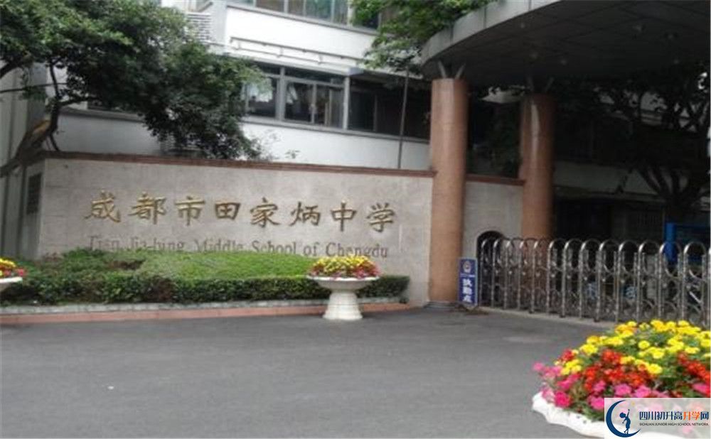 成都市田家炳中學(xué)平行班中考重點(diǎn)率高嗎？