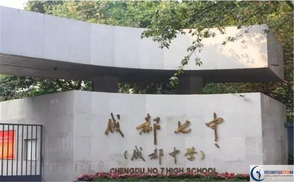 成都七中平行班中考重點(diǎn)率高嗎？