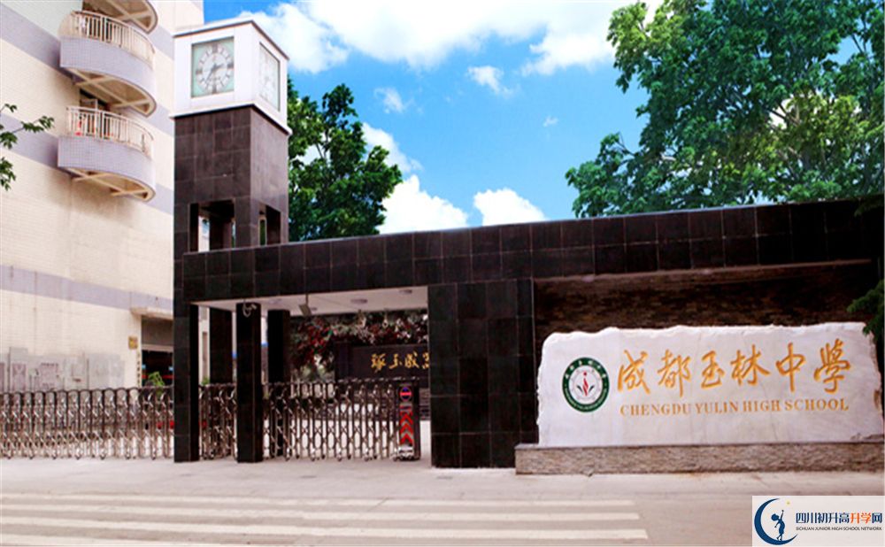 成都玉林中學(xué)高一作息時(shí)間怎么安排？