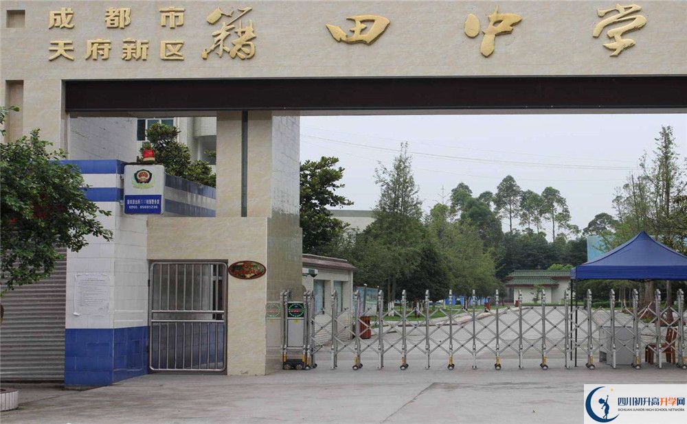 成都市籍田中學(xué)2020年中考錄取分?jǐn)?shù)線是多少？