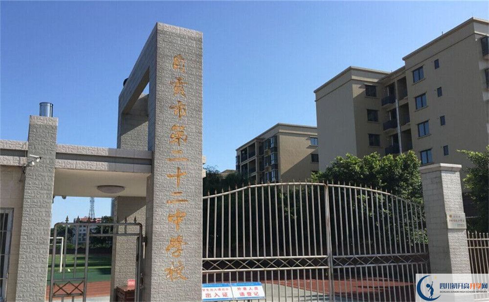自貢市第二十二中學(xué)校2020年中考錄取分?jǐn)?shù)是多少？