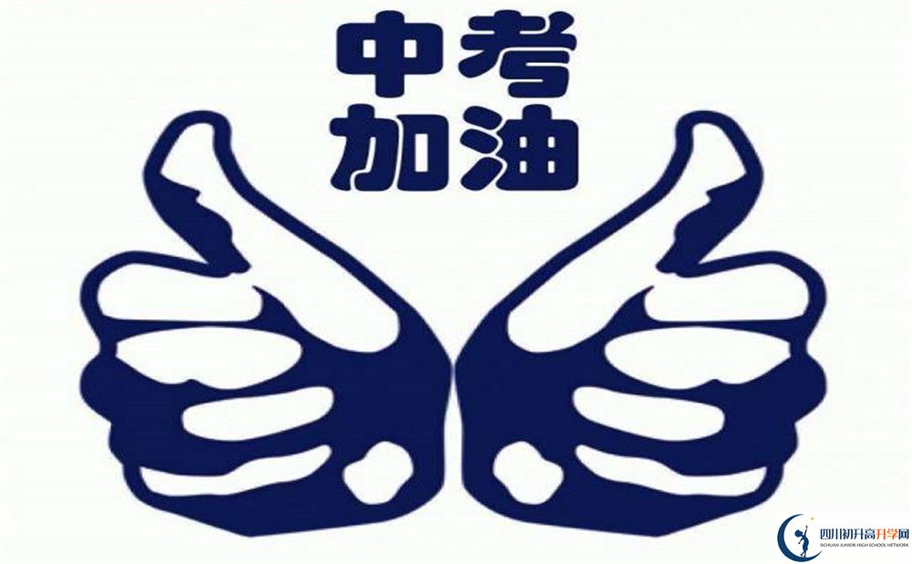 射洪金華中學2020年中考錄取分數(shù)是多少？