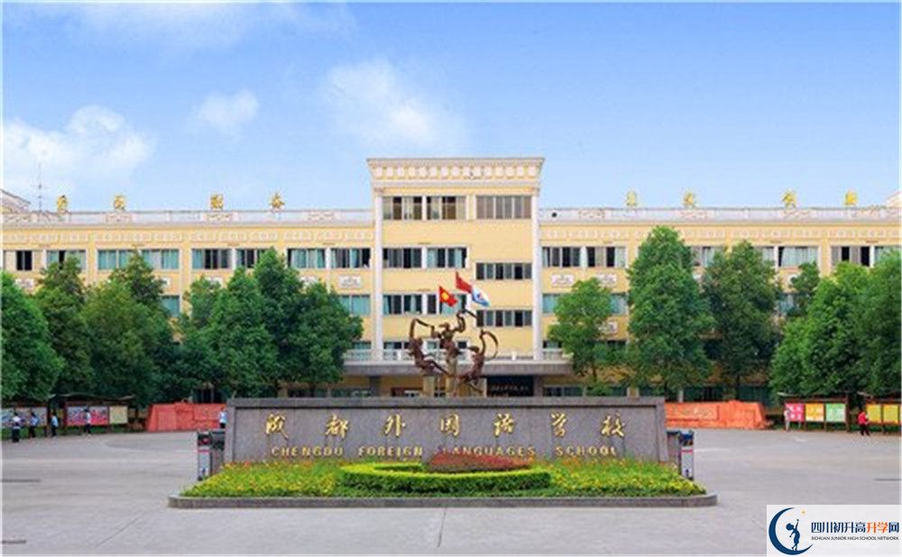 成都外國(guó)語(yǔ)學(xué)校2020年開(kāi)學(xué)時(shí)間安排是怎樣的？
