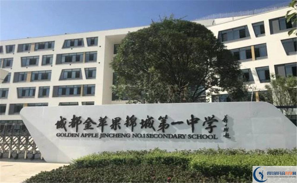 成都金蘋果錦城第一中學(xué)今年的錄取條件是否有變化？