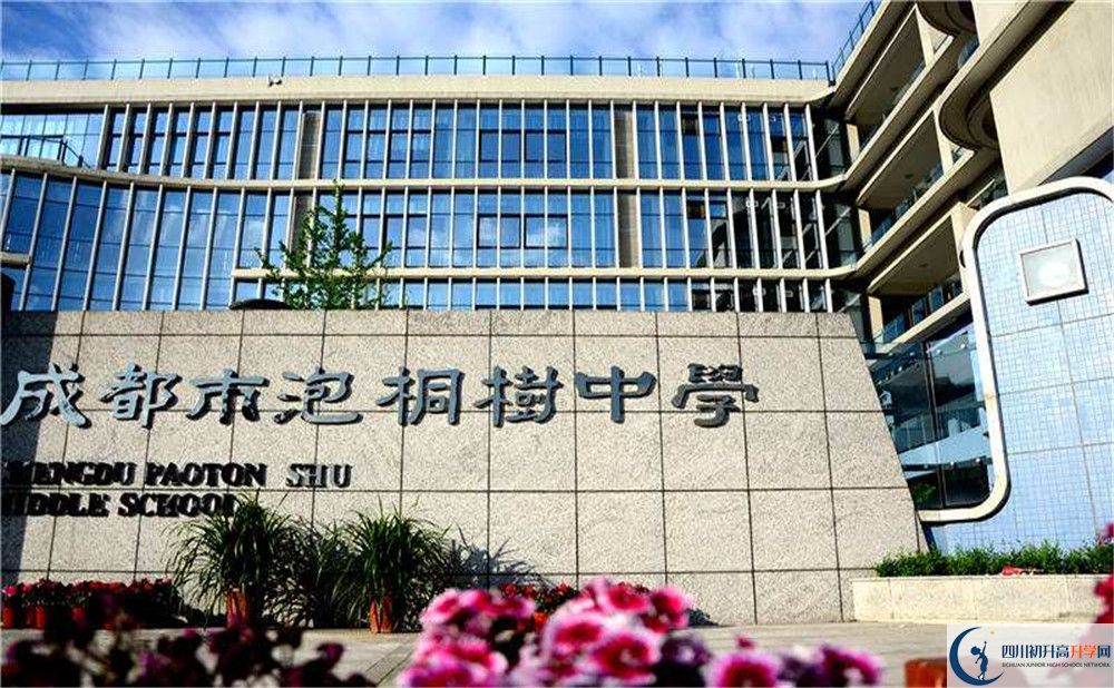 成都市泡桐樹中學(xué)初三課程資源在哪里看？