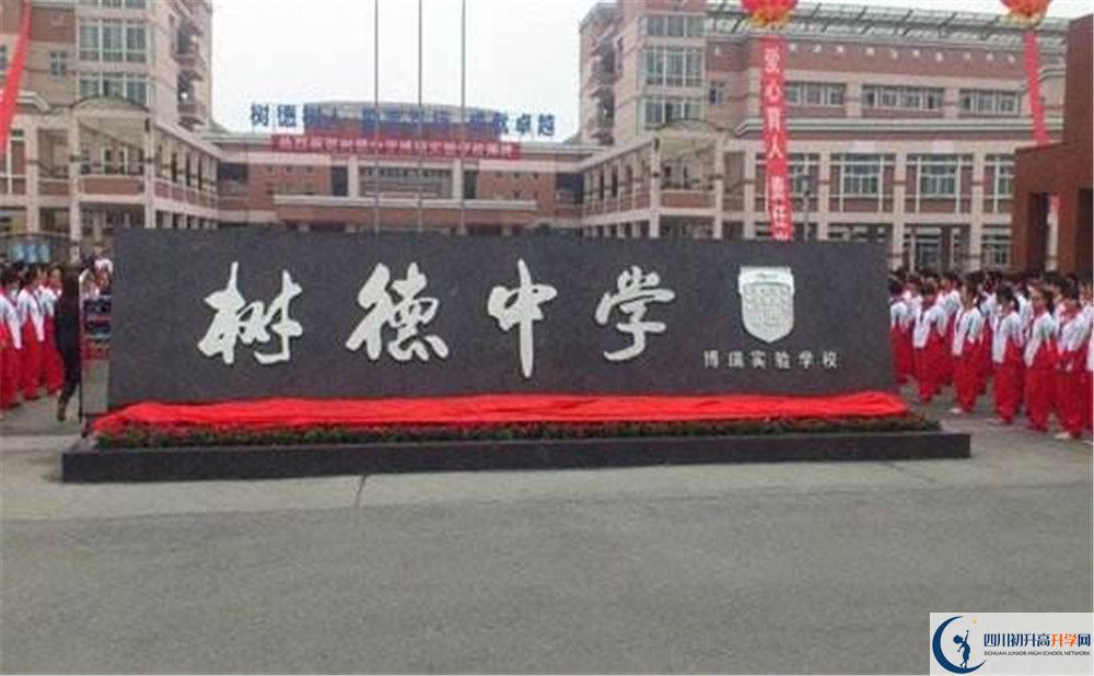 成都樹德中學今年的學費怎么收取，是否有變化？