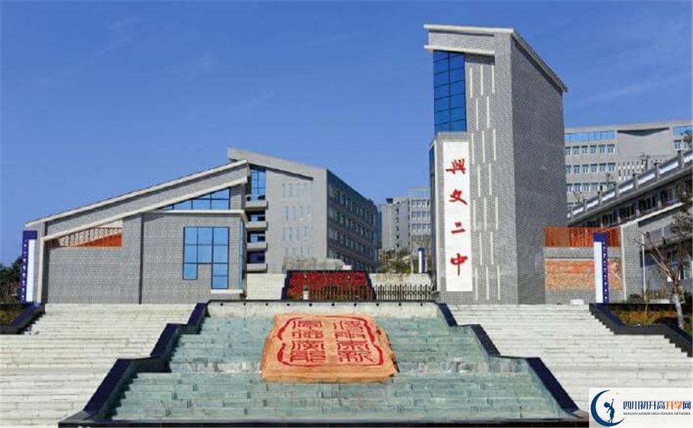 興文第二中學(xué)今年的錄取條件是否有變化？