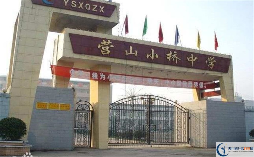 營山小橋中學(xué)今年的錄取條件是否有變化？