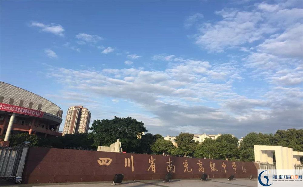 南充高級中學今年的錄取條件是否有變化？