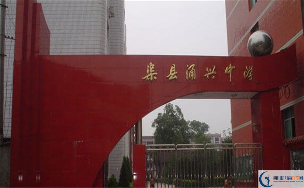 2020渠縣涌興中學(xué)錄取線是否有調(diào)整？
