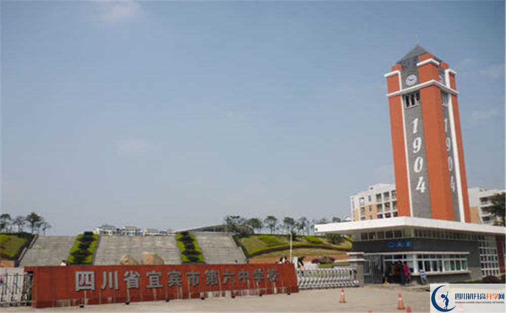 宜賓市第六中學今年的學費怎么收取，是否有變化？
