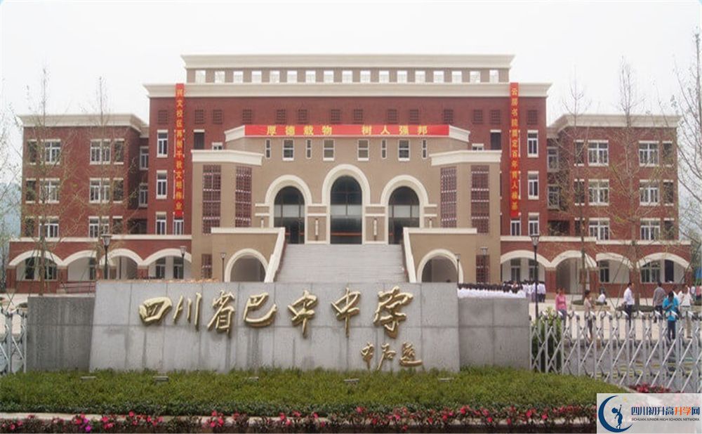 2020巴中中學錄取線是否有調(diào)整？