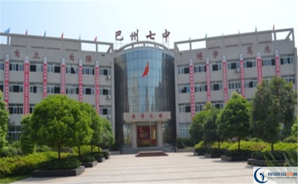 2020巴中市第七中學(xué)錄取線是否有調(diào)整？