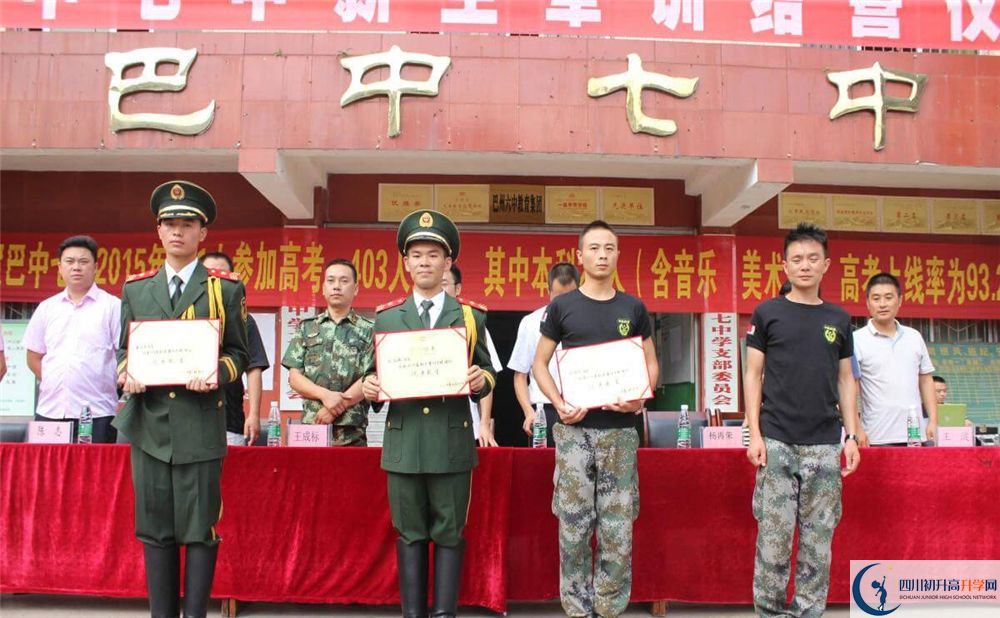 巴中市第七中學(xué)高三診斷考試時間怎么安排？
