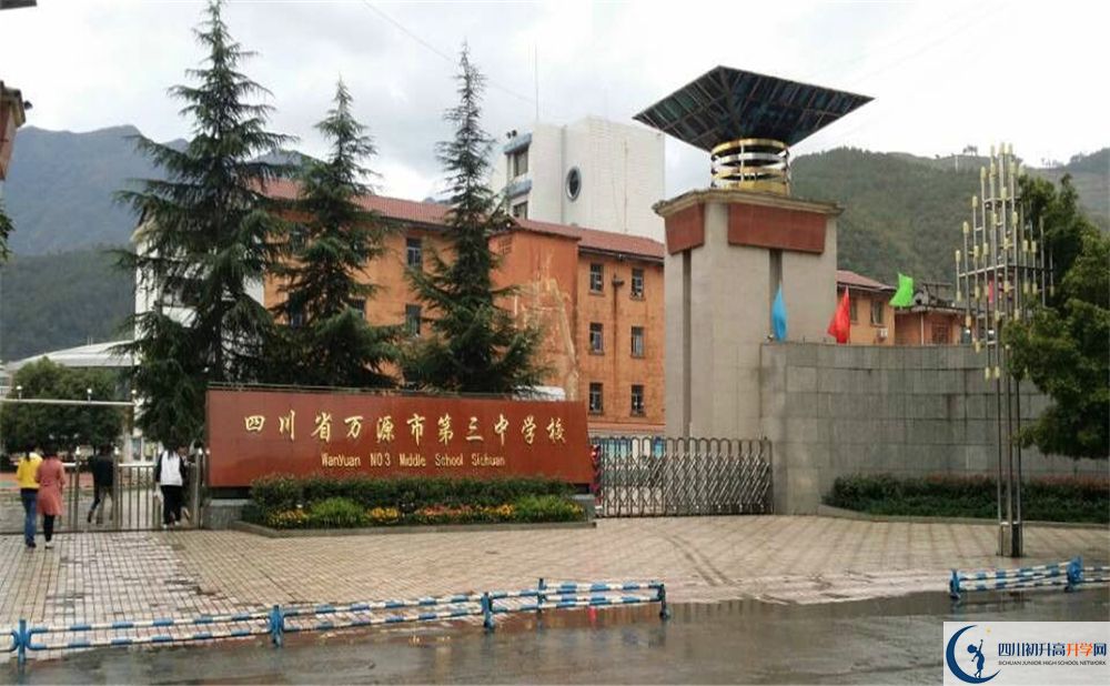 2020萬源市第三中學(xué)校?初三畢業(yè)時間如何變化？