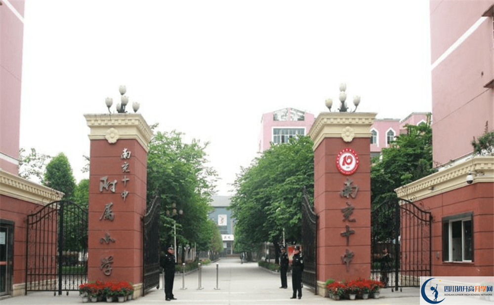 南充十中2020暑假放假時(shí)間安排是怎么樣的？