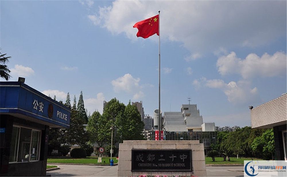 成都市二十中高中部地址在哪里？