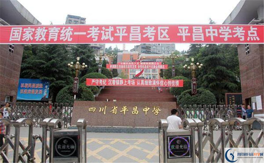 2020平昌中學(xué)初升高錄取線是否有調(diào)整？