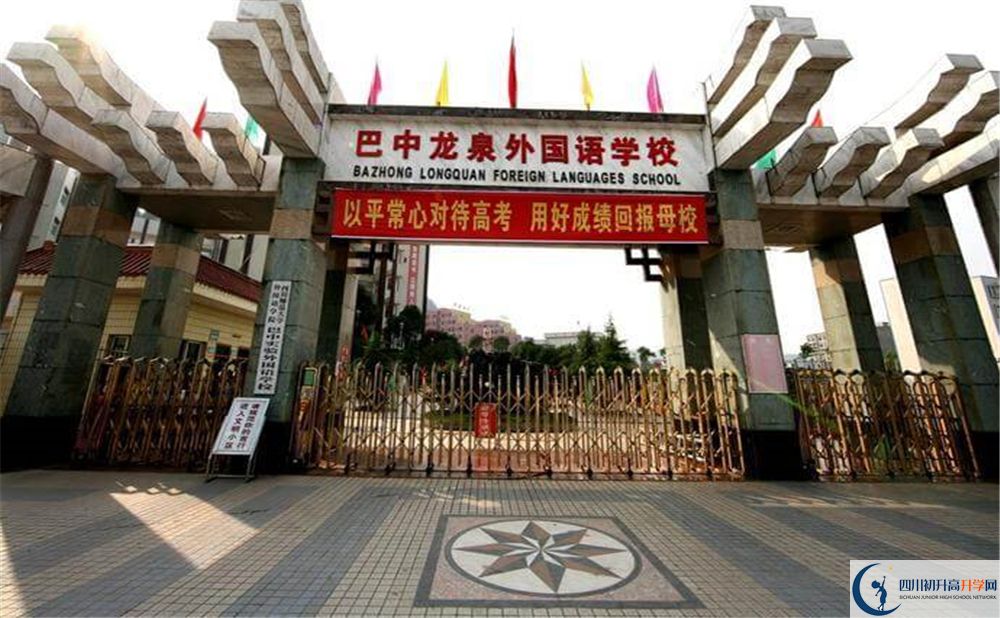 2020巴中龍泉外國(guó)語(yǔ)學(xué)校初三畢業(yè)時(shí)間如何變化？