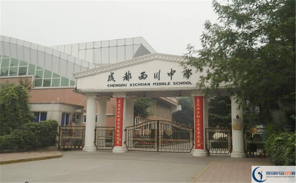 成都市西川中學(xué)學(xué)費(fèi)是多少錢？