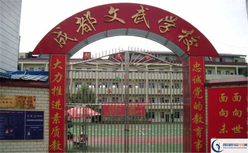 成都文武學(xué)校2020年學(xué)費(fèi)是多少錢？
