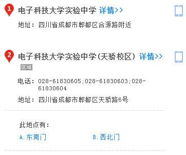 電子科大實驗中學(xué)2020年地址在哪里？