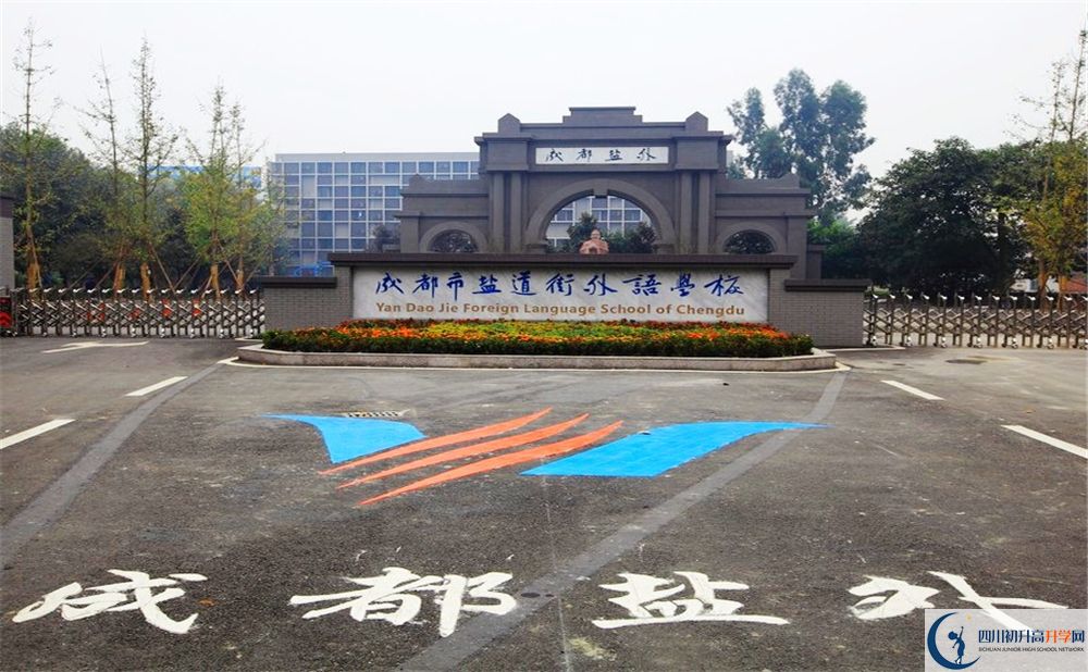 成都鹽外2020年分?jǐn)?shù)線是多少分？