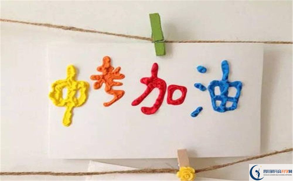 2020年四川省新津中學省排名是多少？