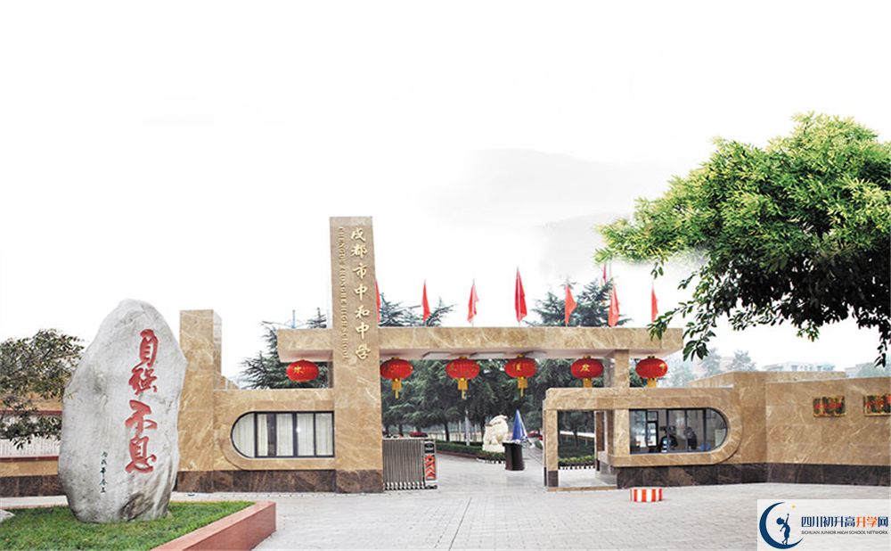 中和中學(xué)高中部地址在哪里？