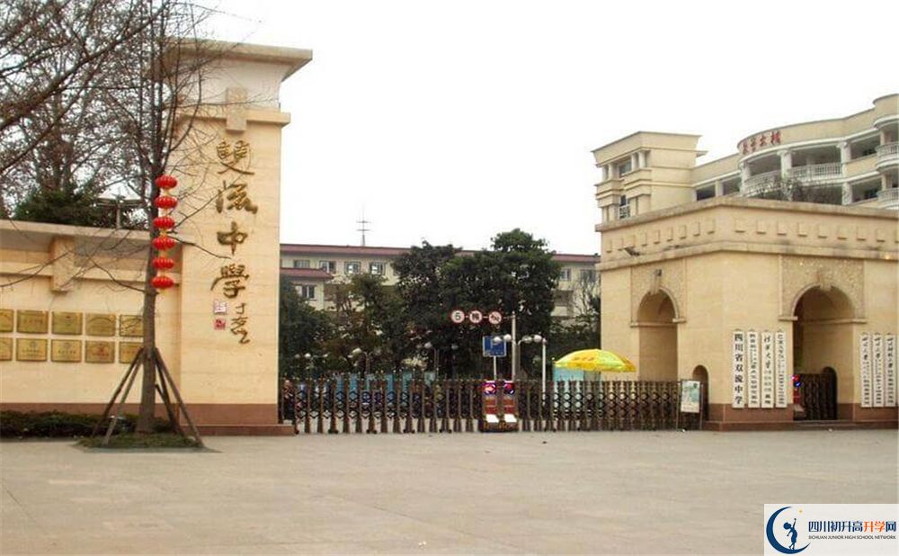 成都雙流中學(xué)2020年升學(xué)率高不高？