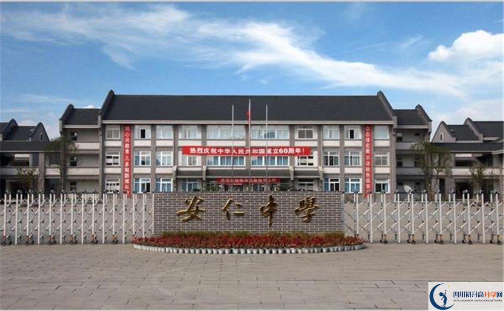 安仁中學(xué)在哪？