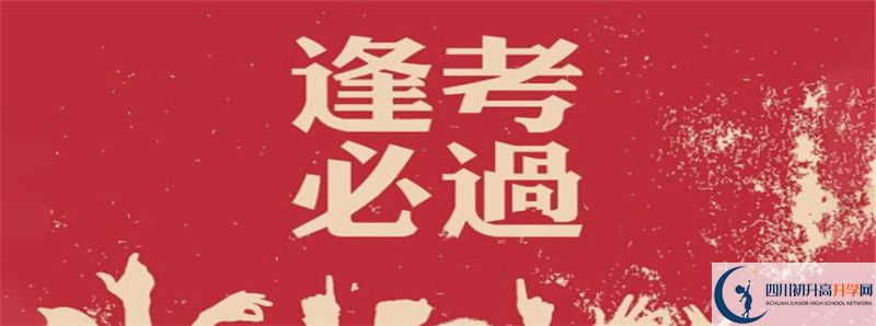 2021年隆昌縣第二中學招生計劃是怎樣的？