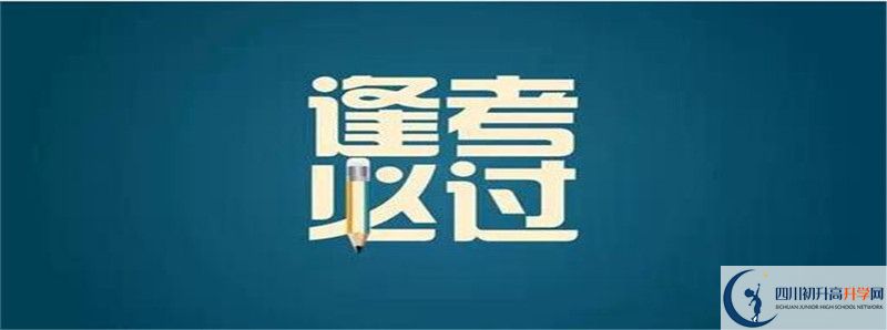 2021年三臺縣蘆溪中學(xué)住宿費(fèi)用是多少？