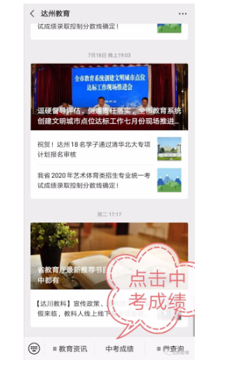 達(dá)州2021年中考分?jǐn)?shù)什么時(shí)候可以查到？
