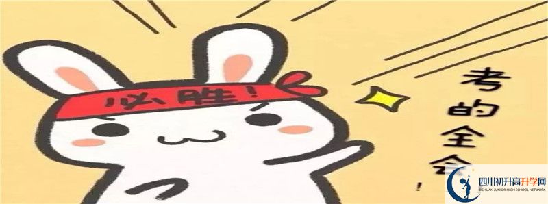考郫縣四中差幾分怎么辦？