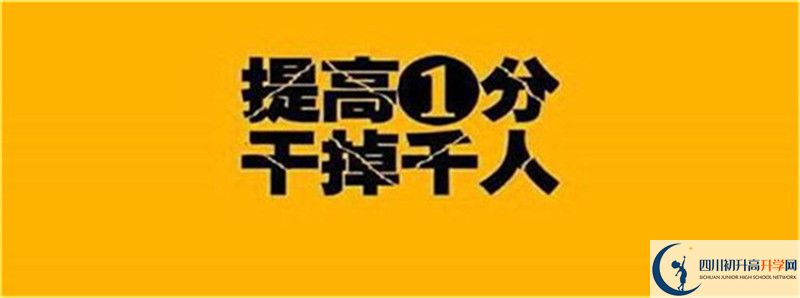 2021年中考考多少分能上鄰水二中？