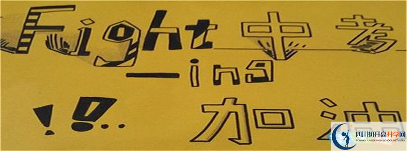 2021年中考考多少分能上西昌市禮州中學(xué)？