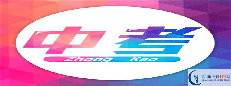 2021年彭山二中招生條件是什么？