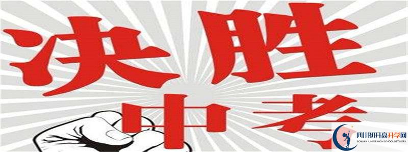 2021年達(dá)縣石橋中學(xué)招生條件有何變化？