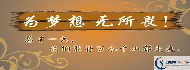 2021年達州行知中學招生條件有何變化？