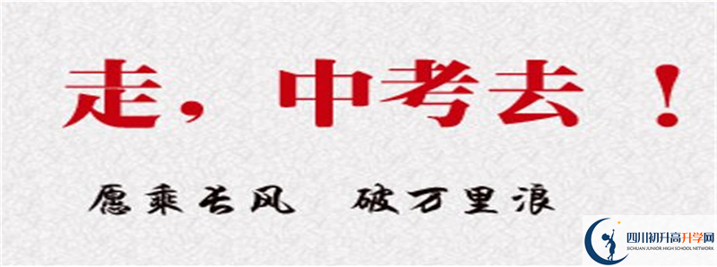 中考差點分怎么進渠縣有慶中學(xué)？